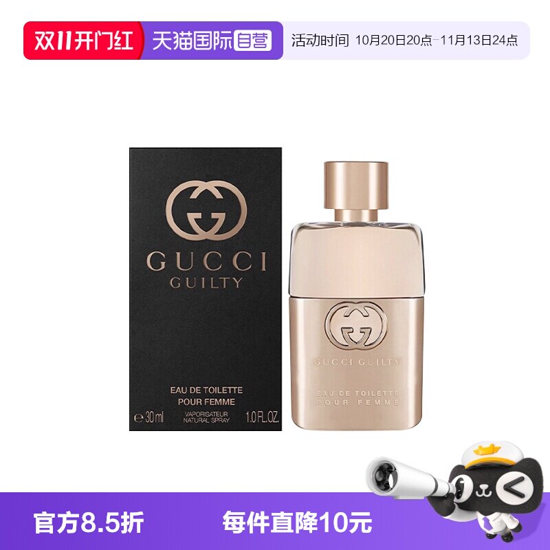 【自营】Gucci/古驰罪爱女士淡香水柑橘琥珀花香调香氛30/50/90ml