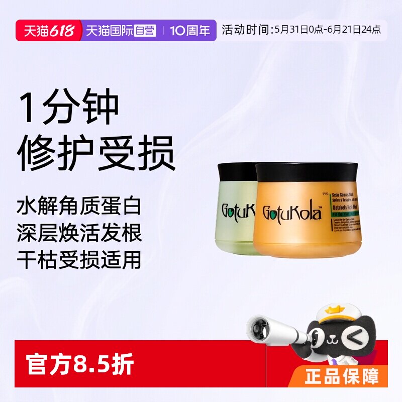 【自营】Gotukola 以色列狗头角蛋白发膜500ml