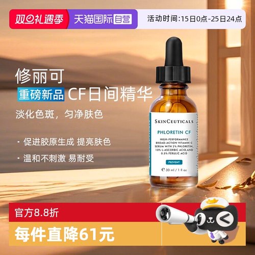 修丽可CF日间精华30ml