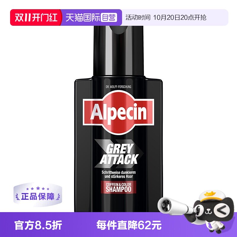 【自营】Alpecin欧倍青生物黑洗发水德国咖啡因固发焕黑洗头膏