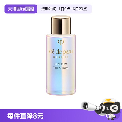 【自营】CPB/肌肤之钥超导钻光瓶精华7ml晶致焕采精华露修护滋养