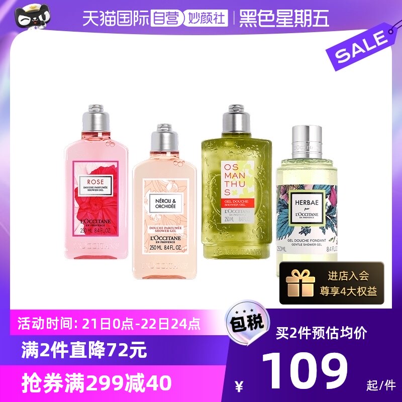 【自营】欧舒丹沐浴露250ml留香持久官方正品沐浴乳玫瑰橙花奇境