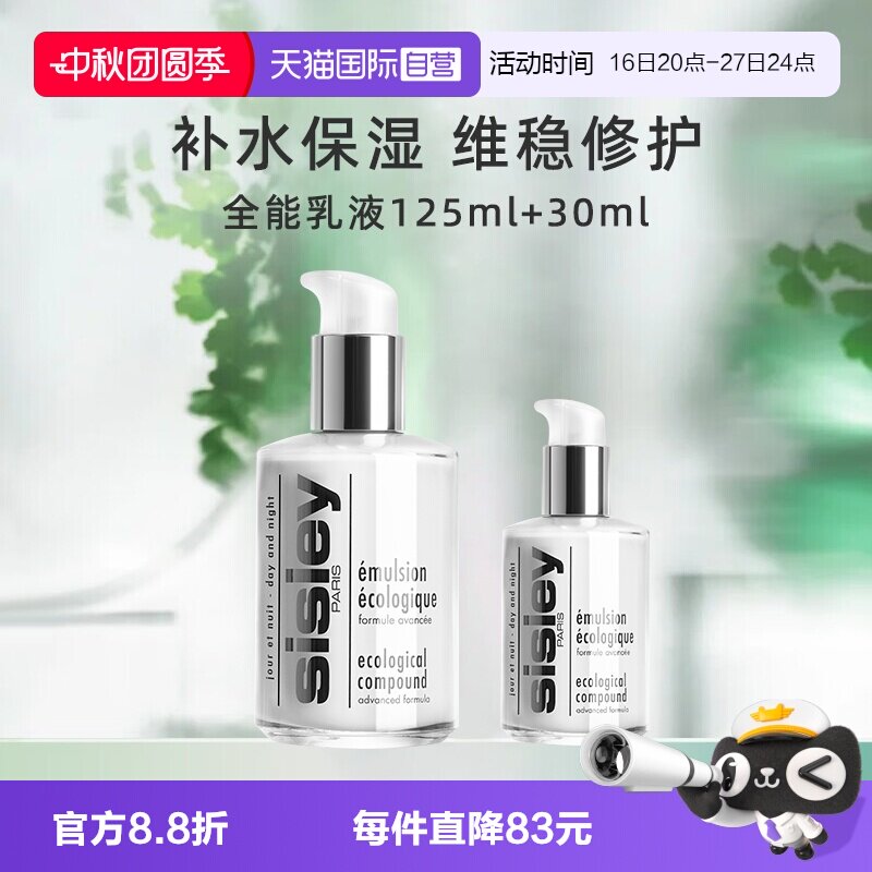 Sisley希思黎全能乳液125ml+30ml										