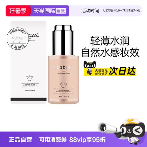 正品自营蕊橙control妆前乳40ml