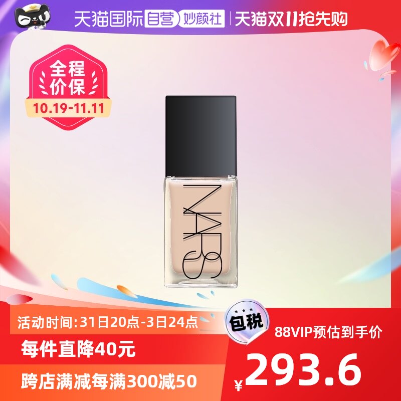 【自营】NARS流光美肌粉底液30ml超方瓶持妆遮瑕水润妆感
