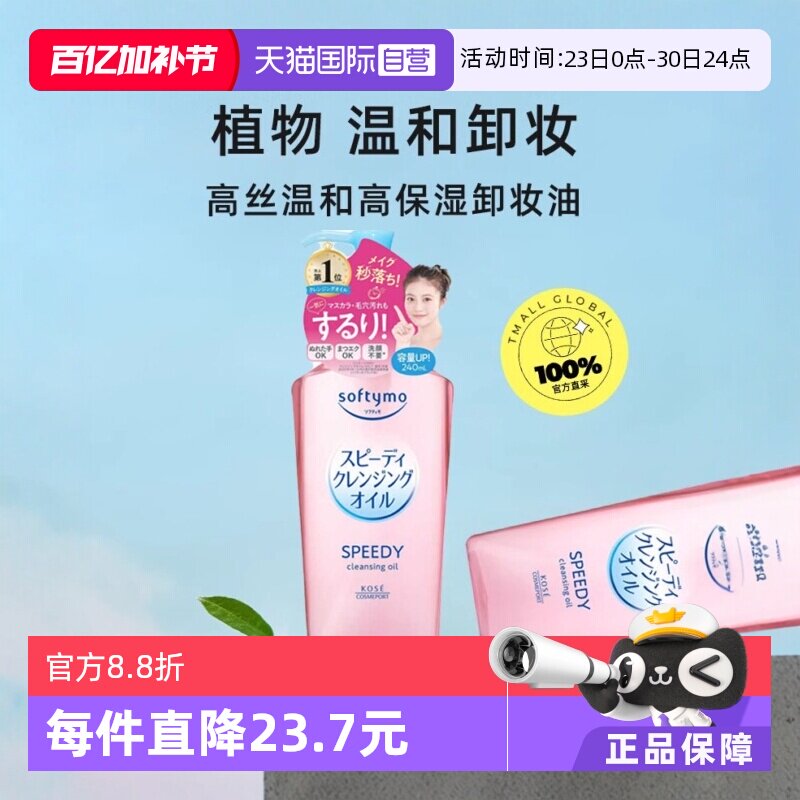 【自营】Kose高丝卸妆油眼唇卸妆液脸部三合一深层清洁240mL温和