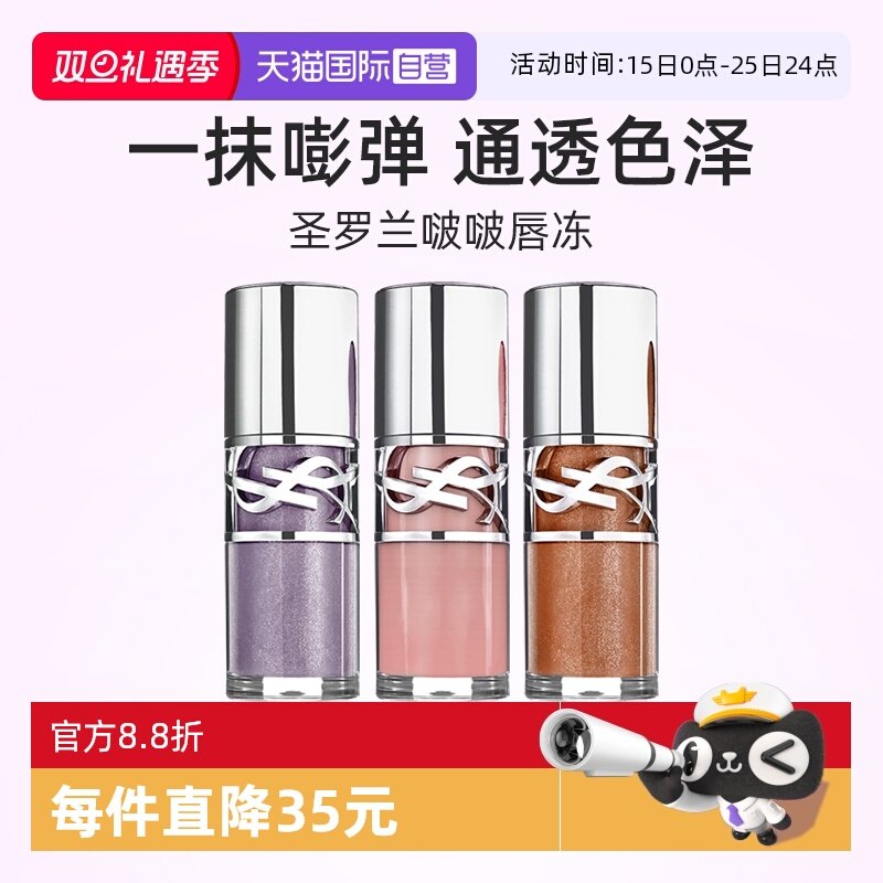 YSL圣罗兰啵啵唇冻6ml水光唇蜜