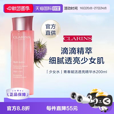 【官方直营】娇韵诗200ml精华水