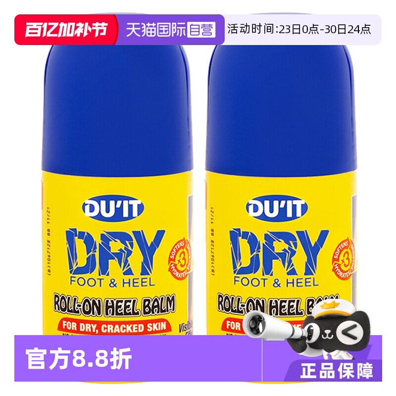 【自营】DUIT护足霜滚珠50ml*2瓶足膜脚膜走珠脚后跟防干裂澳洲