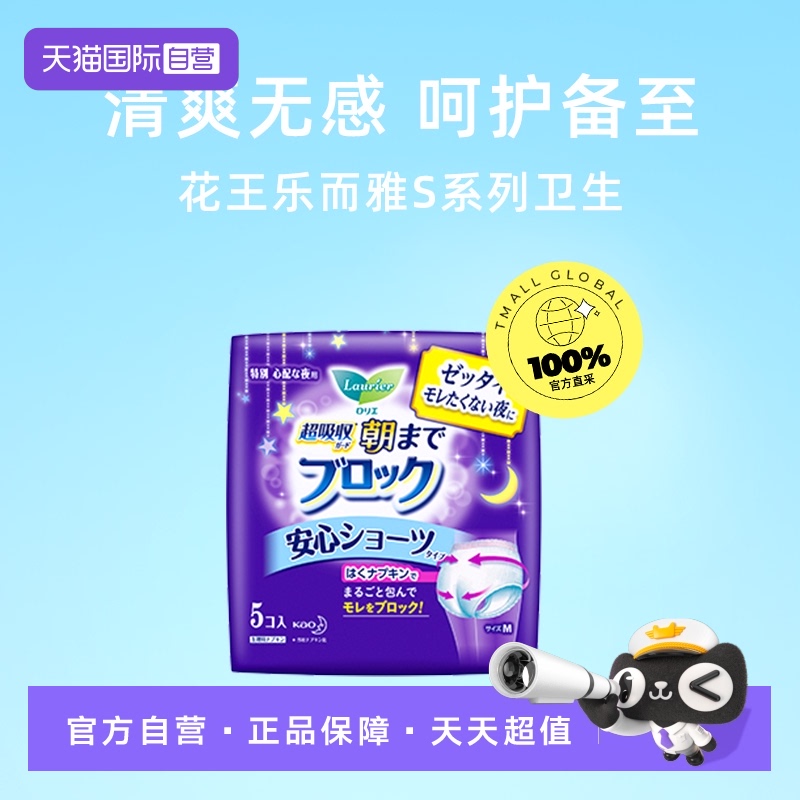 自营安全裤KAO/花王夜用