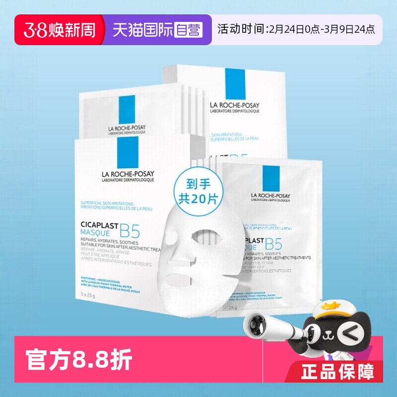 【自营】理肤泉B5面膜白膜20片补水保湿修护多效套装贴片