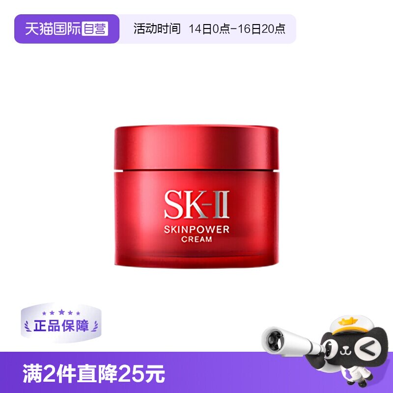 SK-II大红瓶精华面霜图片
