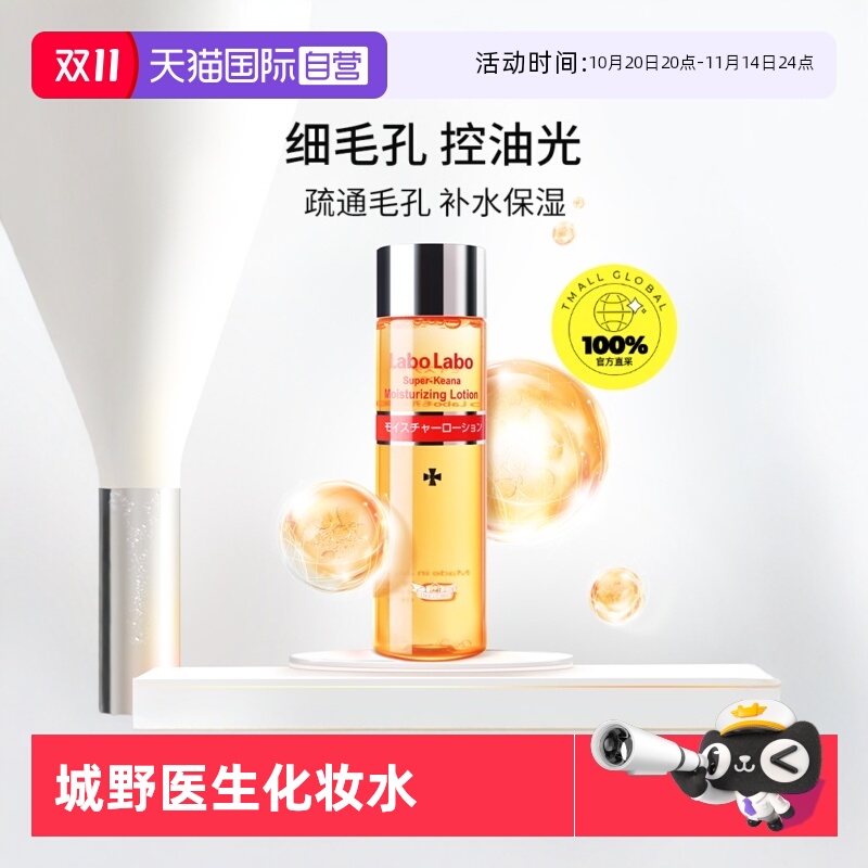 【自营】Dr.Ci:Labo城野医生毛孔细致化妆水100ml收敛水爽肤水