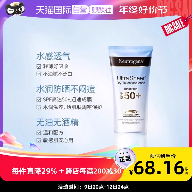 【自营】Neutrogena/露得清防晒霜蓝光面部蓝管紫外线隔离30ml