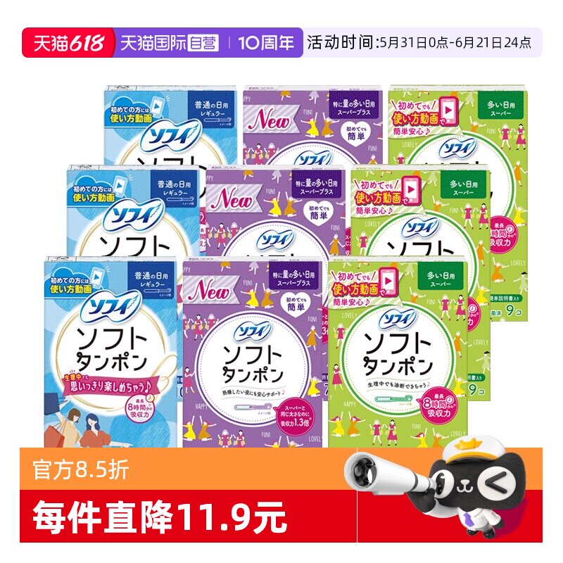 【自营】日本尤妮佳苏菲日用月经棉条卫生巾导管式便携式*3包