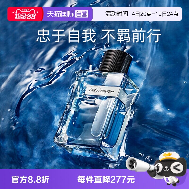 YSL/圣罗兰先锋男士淡香水