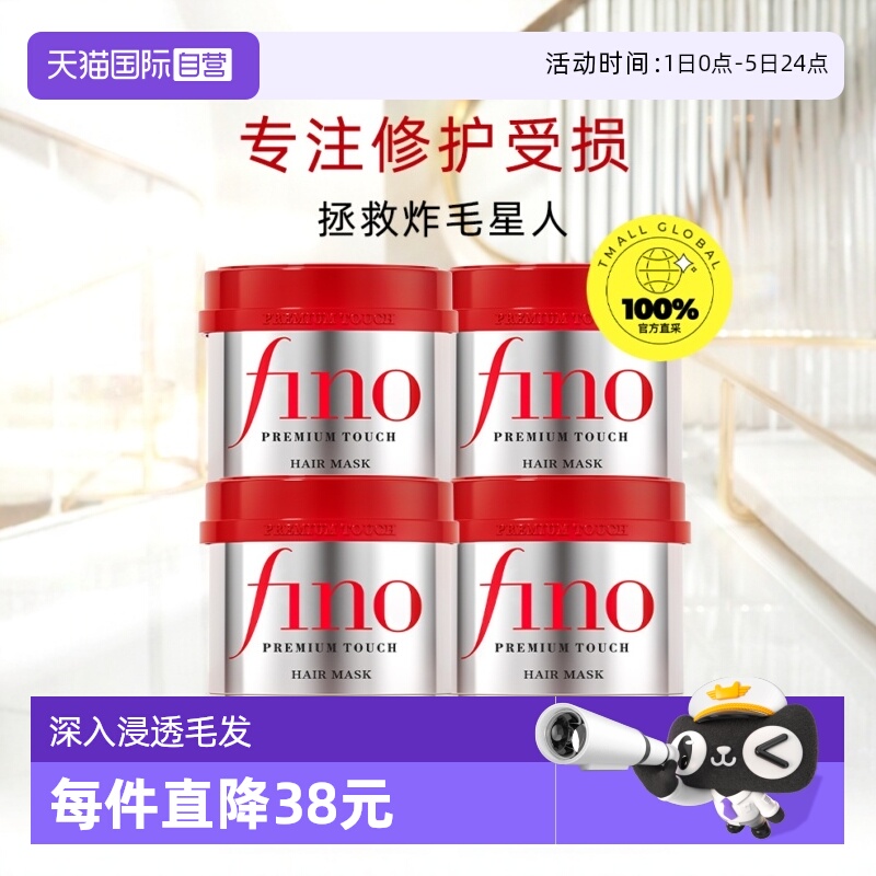 fino透润美容液发膜滋养柔顺