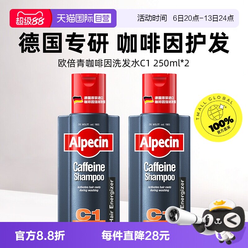 欧倍青德国进口C1咖啡因洗发水图片