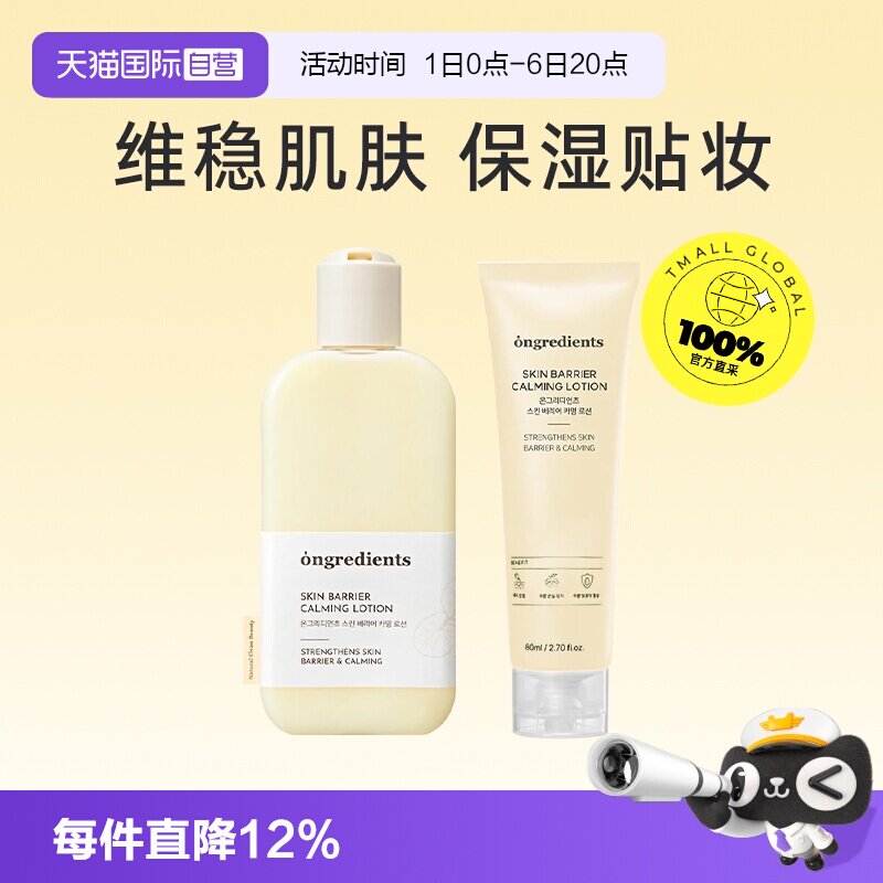 【自营】ongredients妆前乳特价图片