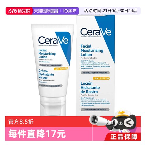 适乐肤保湿修护SPF30防晒乳52ml