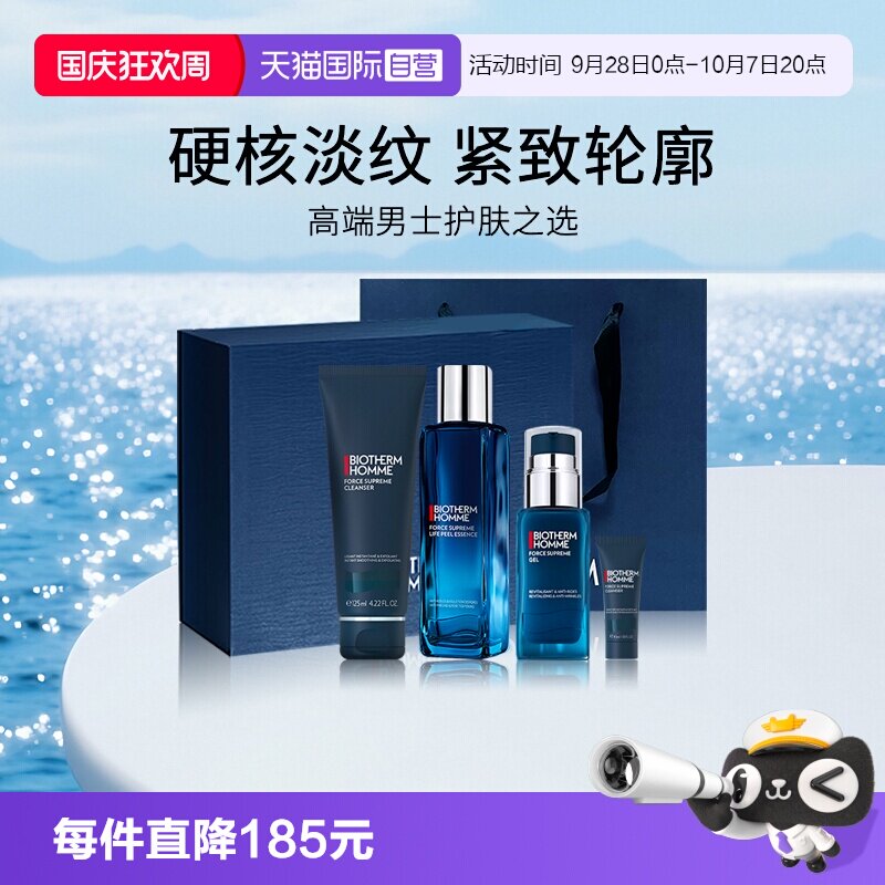 碧欧泉蓝钻洁面水乳套装