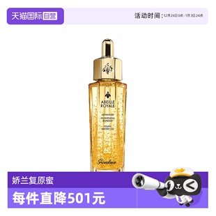 护肤补水 娇兰复原蜜帝皇精华液50ml面部正品 自营