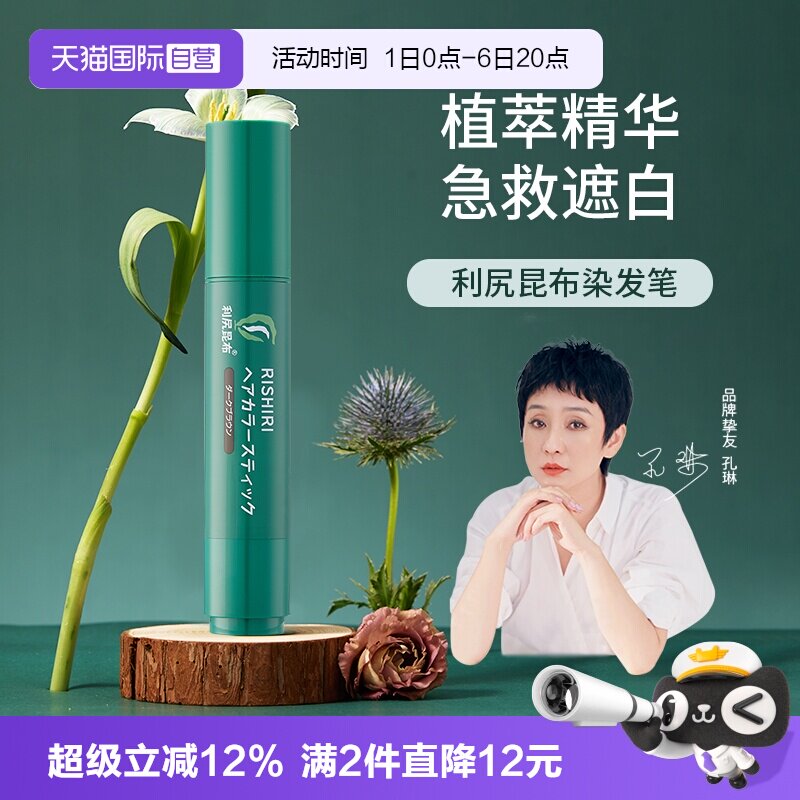 【自营】利尻昆布植纯物染发笔染发棒20g在家遮白发黑色遮盖笔图片