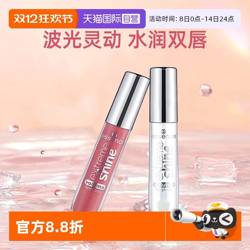 自营透明水光唇密Essence