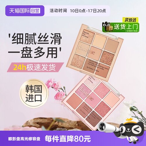 代曦可修容腮红盘九色眼影盘