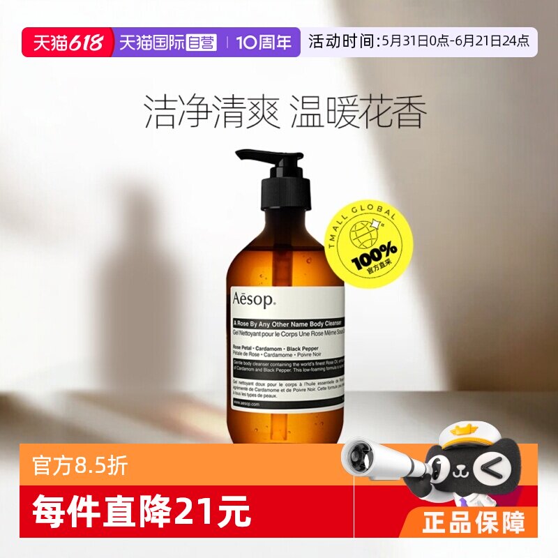 【自营】【胡可专享】Aesop伊索天竺葵玫瑰洁肤沐浴露500mL身体