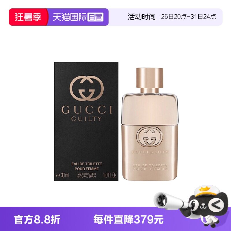 【自营】Gucci/古驰罪爱女士淡香水柑橘琥珀花香调香氛30/50/90ml