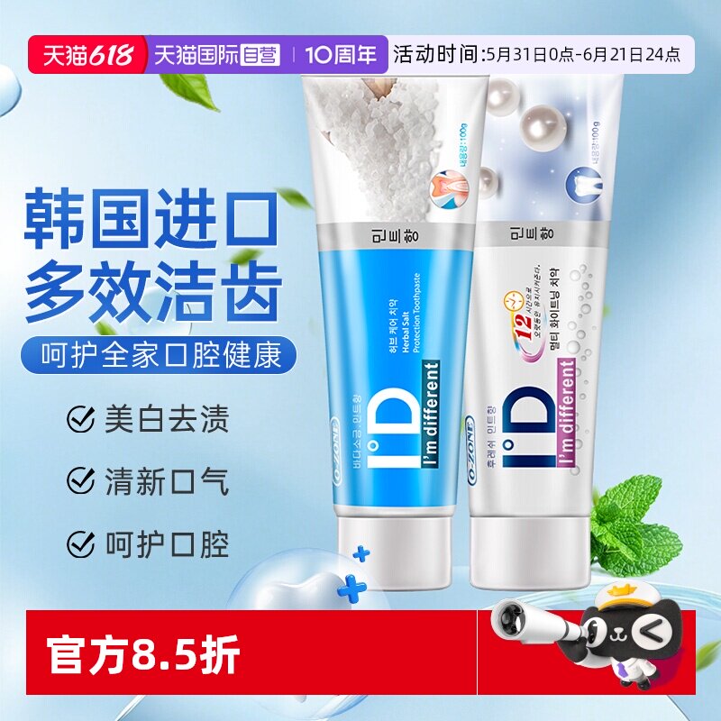 【自营】o-zone欧志姆韩国进口清新口气去牙渍护齿牙膏