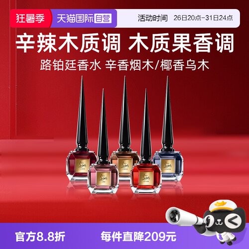 CL路铂廷椰香乌木香水80ml