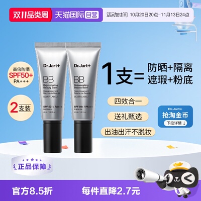【自营】【达人专用】蒂佳婷银管BB霜2.0防晒美白遮瑕养肤敏肌2支