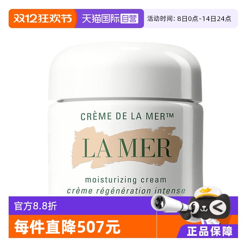 【自营】LA MER/海蓝之谜精华面霜经典传奇面霜60ml