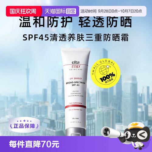 通勤高倍防晒防晒老清爽成膜Elta