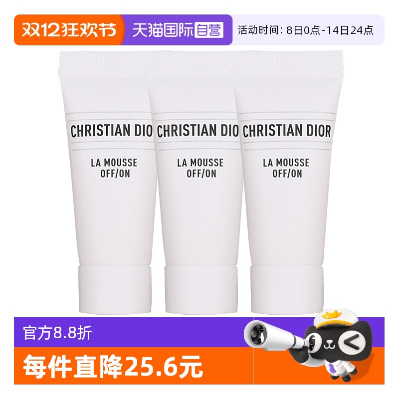 【自营】Dior/迪奥净澈舒缓泡沫洁面乳5ml*3洗面奶 清洁