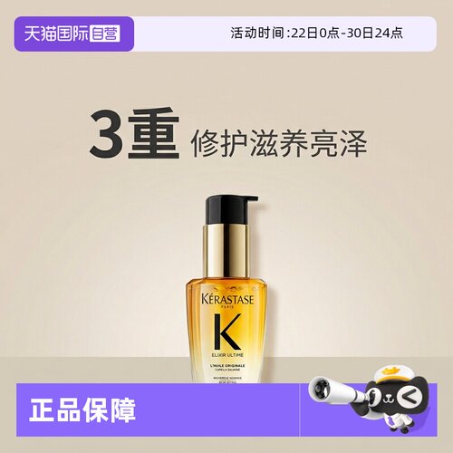 【自营】Kerastase卡诗鎏光山茶花护发精油30ml修护滋养亮泽