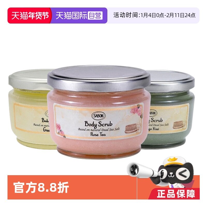 【自营】Sabon以色列死海盐身体磨砂膏320g去角质翠绿,美容护肤/美体/精油,身体磨砂,淘宝优惠券,粉丝福利购,淘宝优惠卷