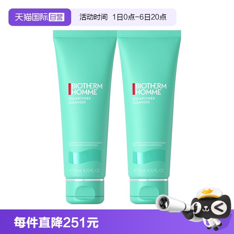 男士水动力洁面洗面奶