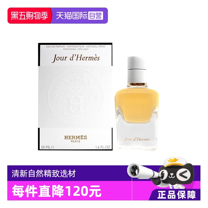 hermes/爱马仕一日之光浓香