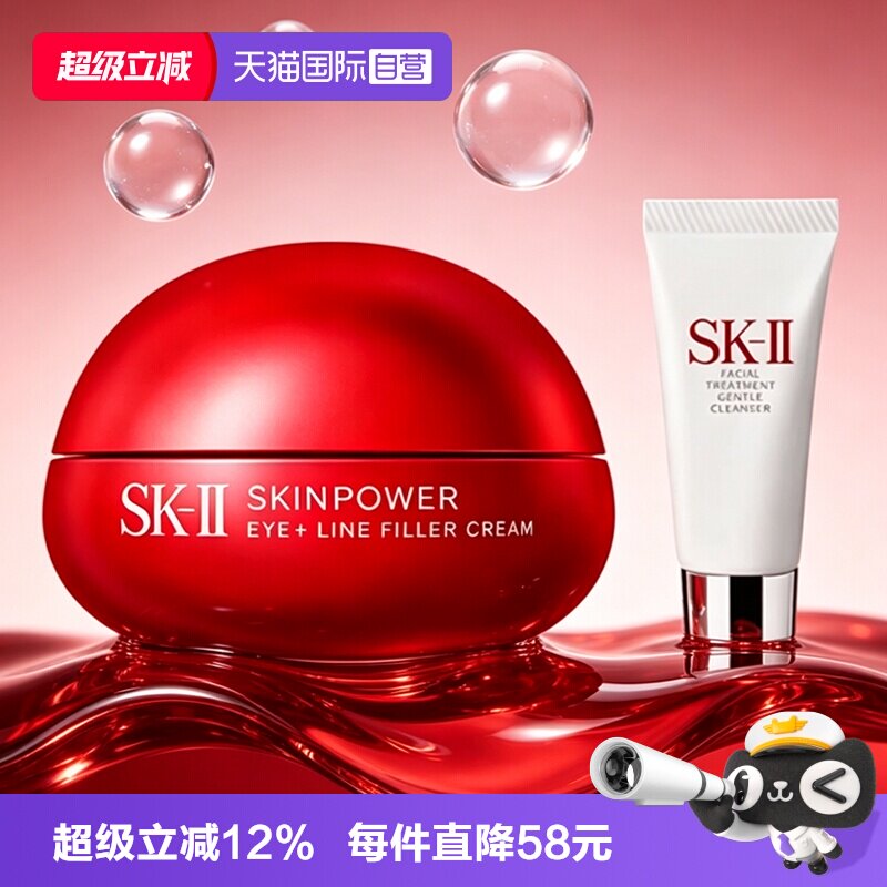 【自营】SK-II大红瓶眼霜15g洁面20g洗面奶清洁紧致修护舒缓滋养