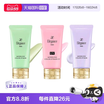隔离霜雅莉格丝素颜霜