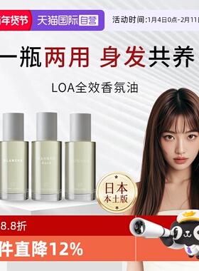【自营】日本进口LOA 护发精油全身精油毛躁修复干枯护理补水精华