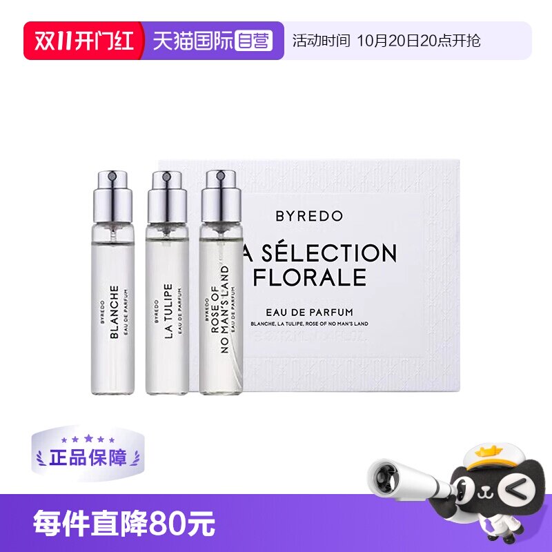 【自营】BYREDO/柏芮朵香水套装12ml*3礼盒套盒