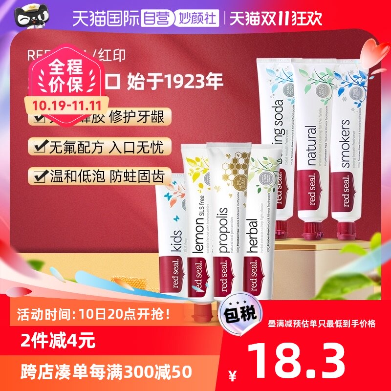 【自营】红印蜂胶牙膏去黄去口臭美白小苏打速效洗白清新口气防蛀