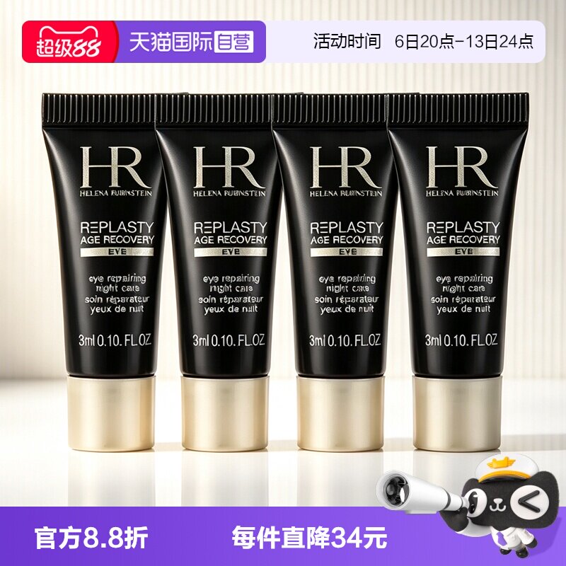 【自营】HR/赫莲娜活颜修护眼霜黑绷带眼霜3ml*4玻色因保湿舒缓图片