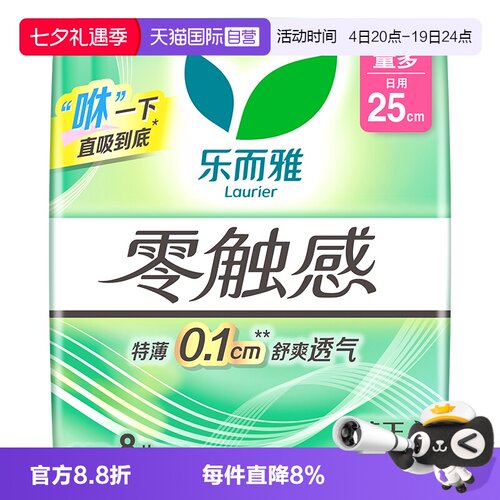 【自营】花王乐而雅卫生巾零触感超薄日用夜用护垫任选姨妈巾1包