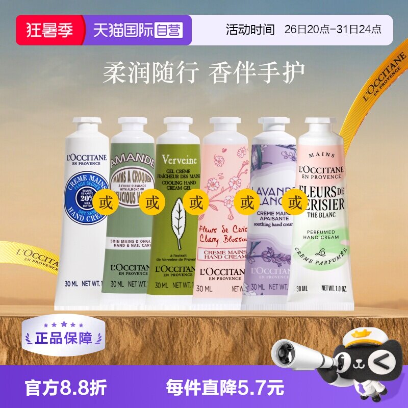 欧舒丹护手霜30ml樱花/乳木果/杏仁多香味 43元 - 86线报