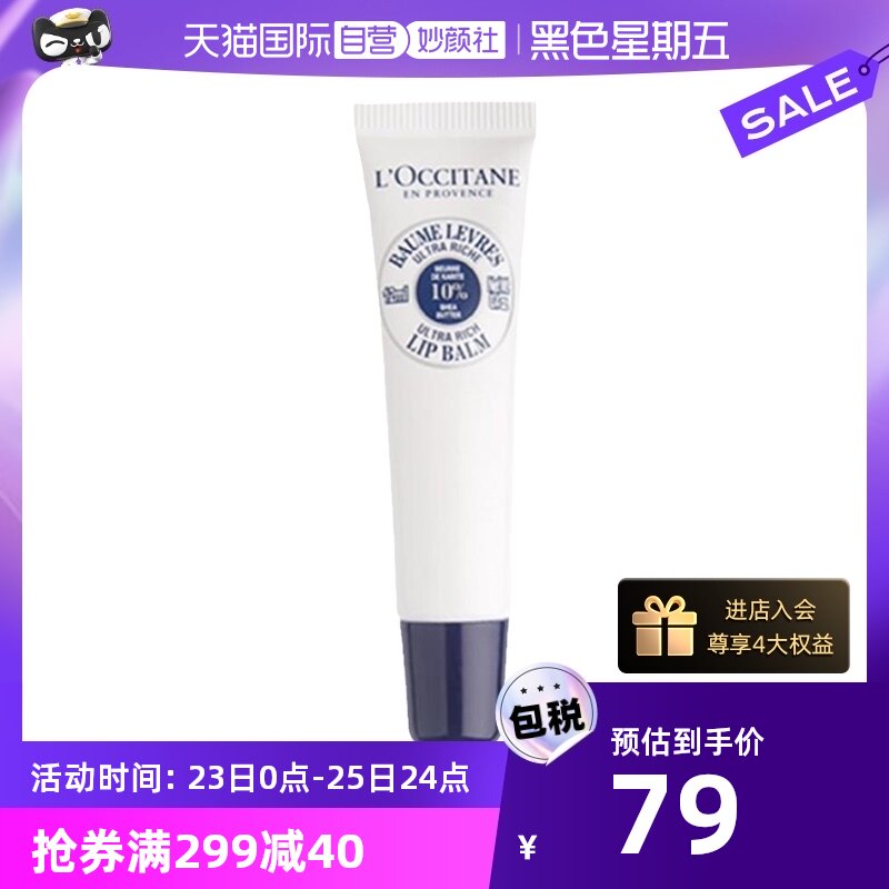 【自营】L'occitane/欧舒丹乳木果保湿滋润润唇膏12ml啫喱护唇膏
